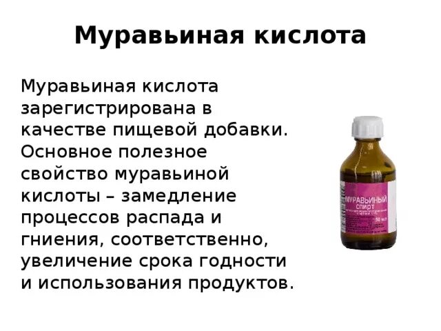 Характеристики муравьиной кислоты