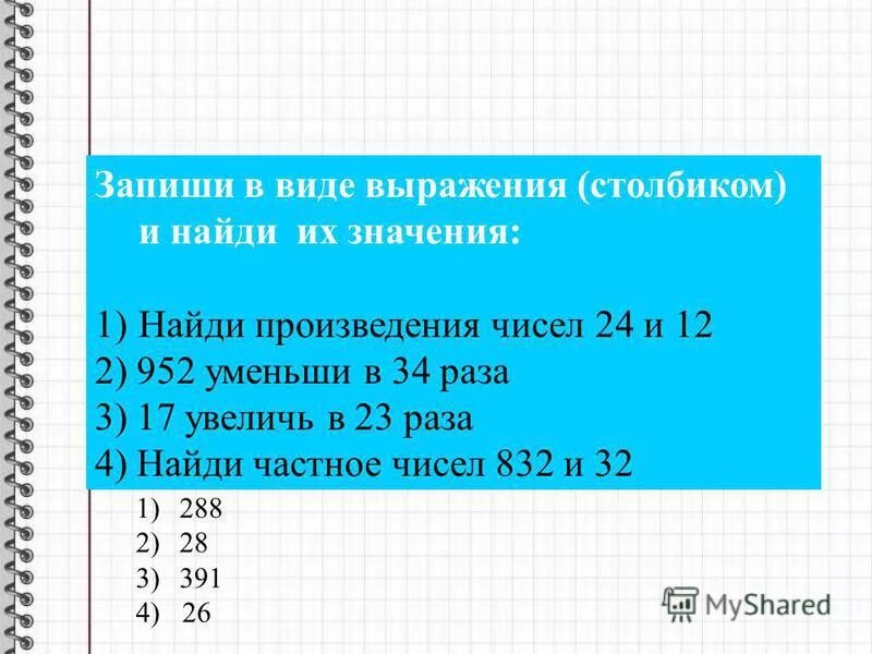 832 число. Дорофеев 5 класс номер 832. 832 число. 832 число. Числа кратные одновременно для чисел 3 и 5.