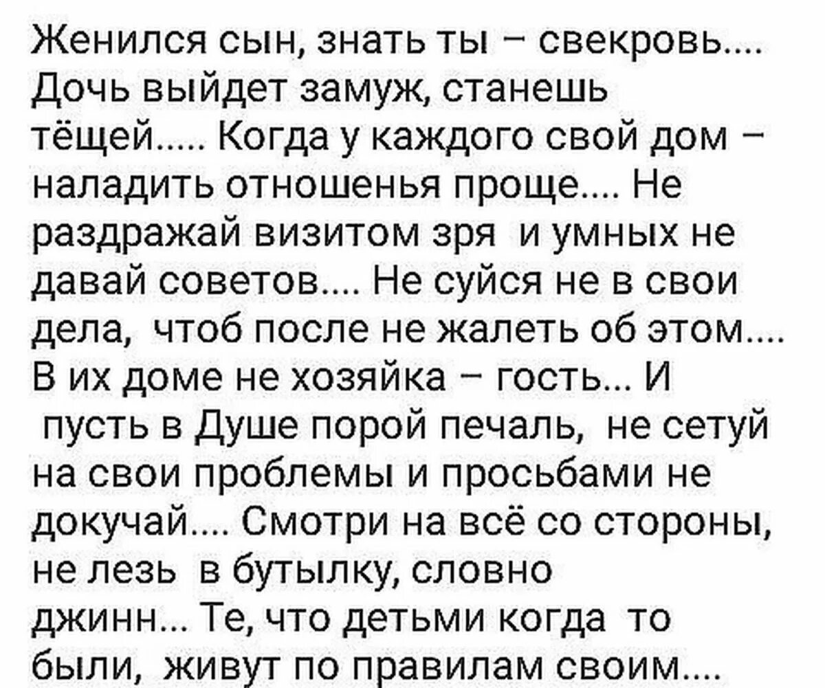 Цитаты про свекровь. Цитаты про свесвексвекро. Афоризмы про свекровь. Цитаты про мужа и свекровь.