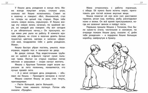 Рассказы про кешку и его друзей читать