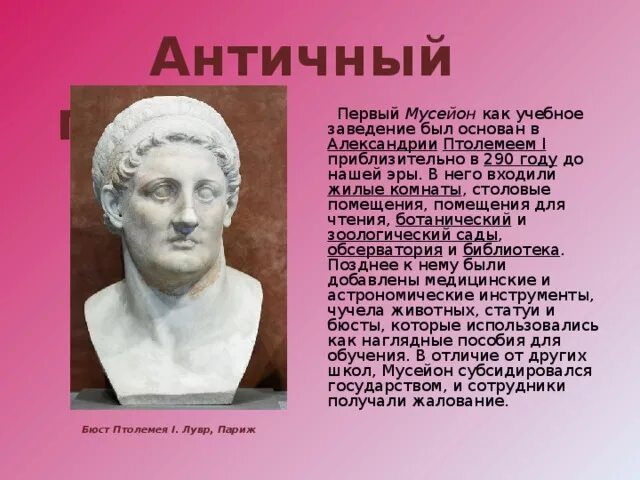 Александрия птолемей