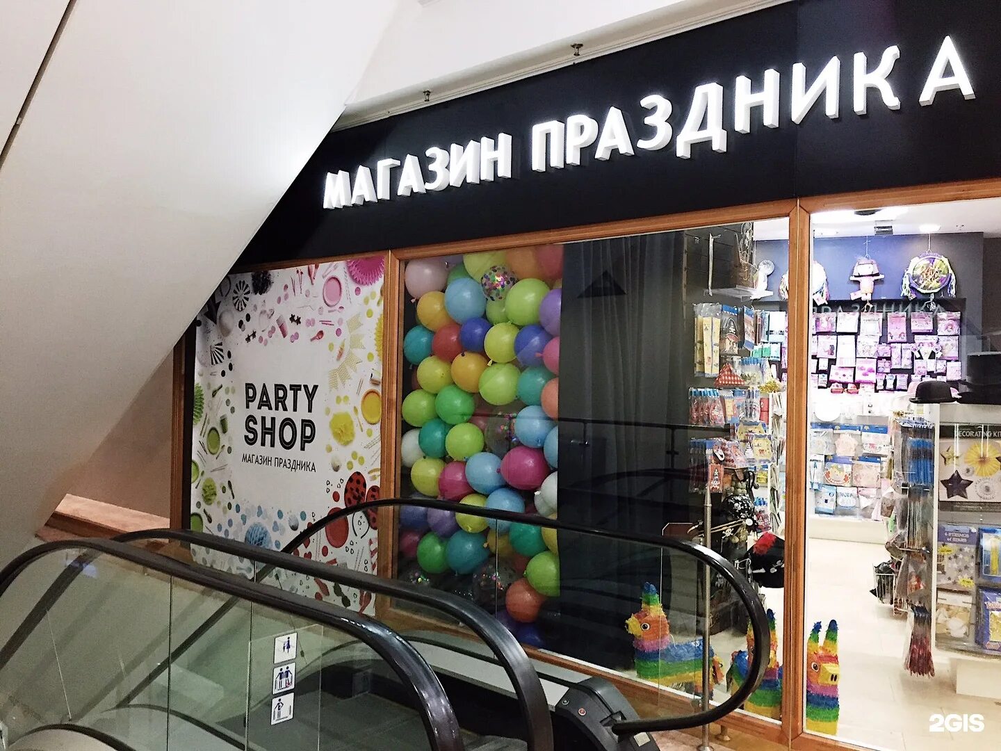 Тц праздник магазины. Тушинская 17 тц праздник. Торговый центр в тушино праздник. Тц праздник магазины. Party shop.