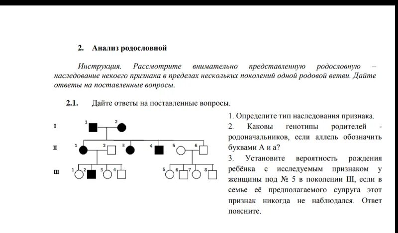 Отметь генотип. Составьте родословную и определите Тип наследования. Схема родословной Тип наследования генотип. Тип наследования признаков родословная. Проведите анализ родословной и определите Тип наследования.