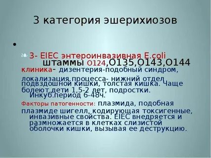 Эшерихиозы