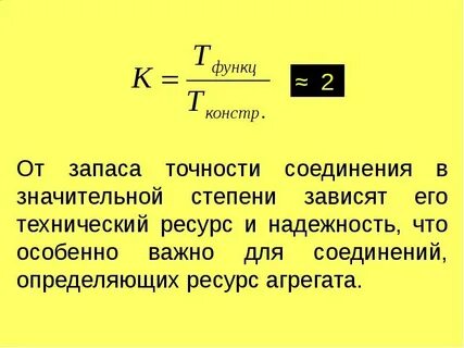 Точность соединений