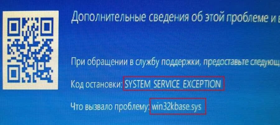 Win32kbase sys синий экран windows. Bsod win32k.sys. win32kbase.sys. win32kbase.sys windows 10 ошибка. system service exception windows 10 причина.