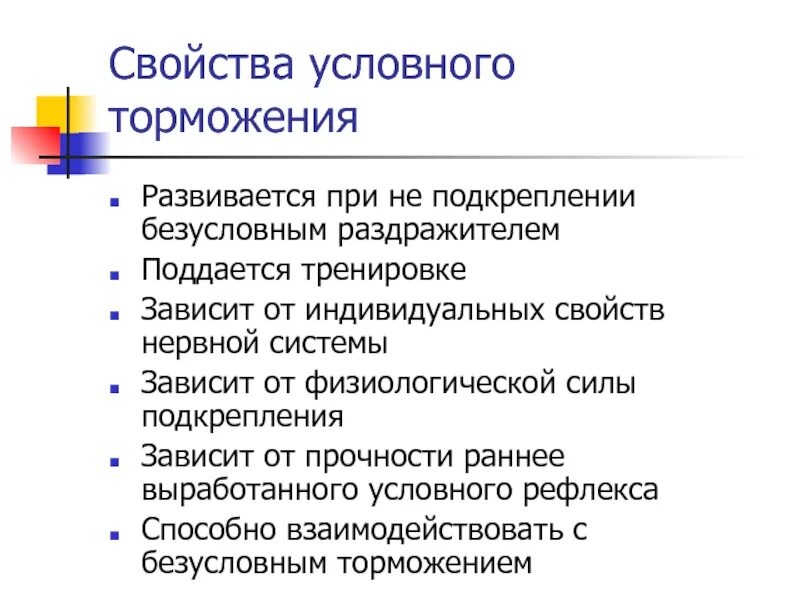 Условное торможение это в биологии. Виды торможения условных рефлексов. Безусловное торможение это в биологии. Безусловное торможение условных рефлексов. Пример торможения у человека