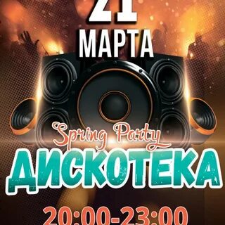 Дискотека века