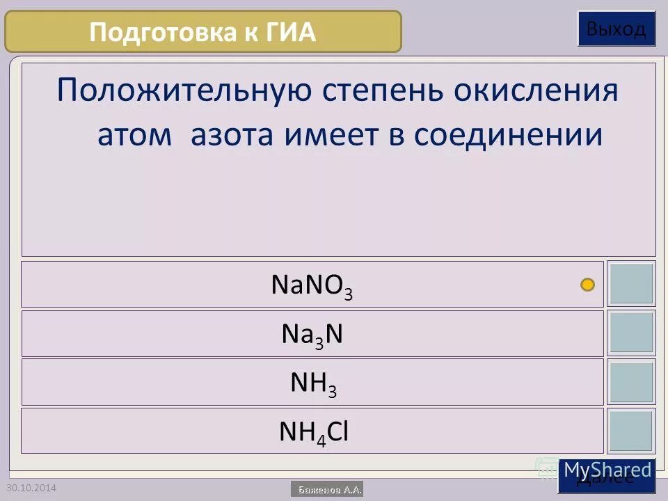 Записать валентность азота