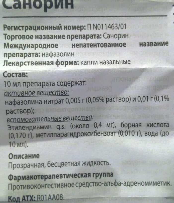 Санорин инструкция по применению капли. Санорин капли в нос инструкция. санорин капли инструкция. санорин капли состав. санорин фармакологический эффект.
