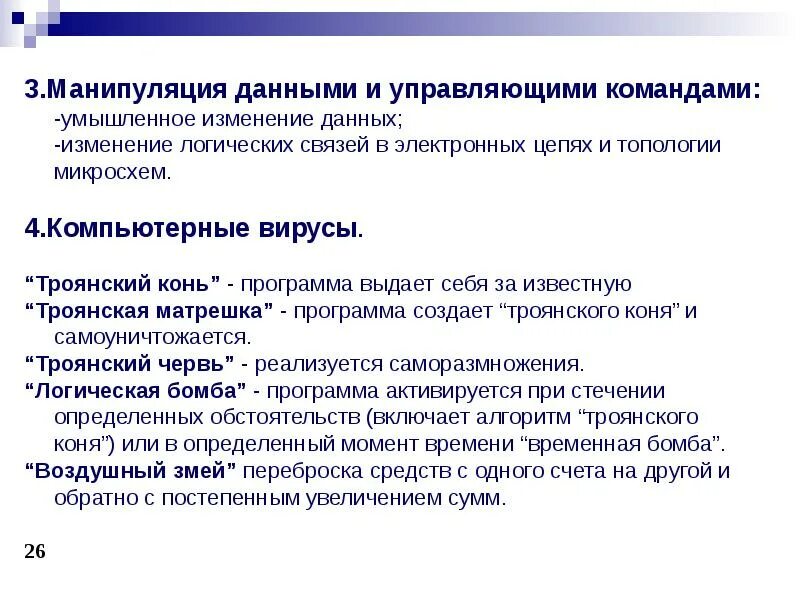 Связано с изменением данных о. Манипуляция данными и управляющими командами.. Правовое регулирование защиты коммерческой тайны. Изменение данных. Описать манипуляция данными и управляющием команду.