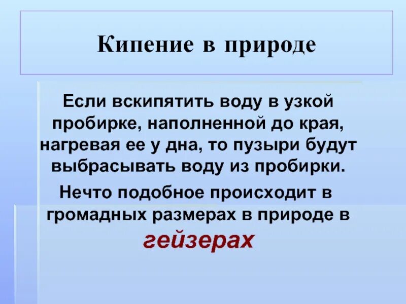 Примеры кипения