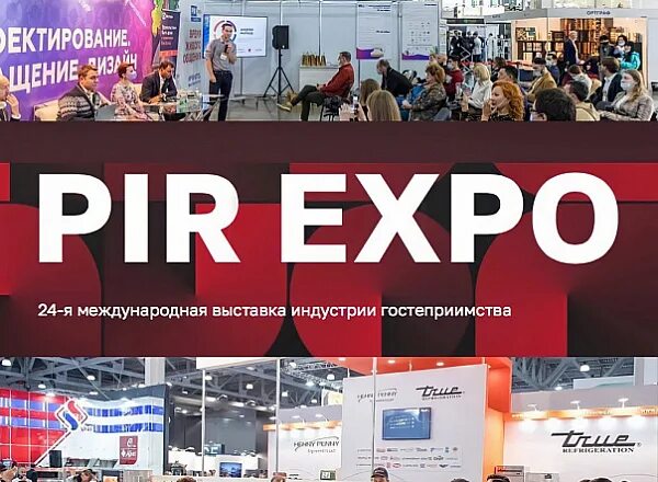 Выставки в индустрии гостеприимства. Выставка хорека. Выставка пир 2021. Пир экспо. Выставка horeca.