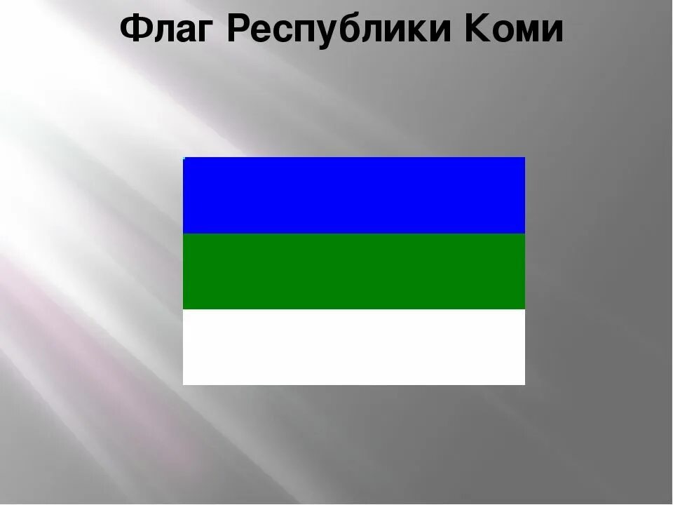 Альтернативный флаг Коми - Komi Daily