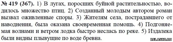 В поросших лугах буйной растительностью водилось множество птиц. В поросших лугах. Русский язык 6 класс упражнение 419. Гдз по русскому языку 10 класс упражнение 419 греков. Преудивительная у нас водится птичка впр 7