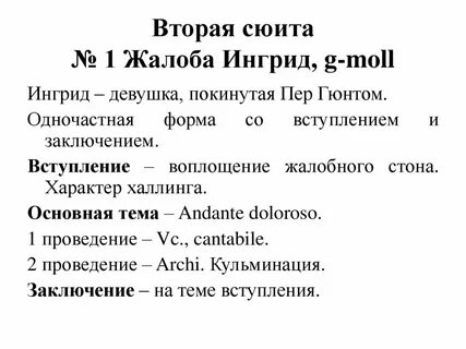 Сюита анализ