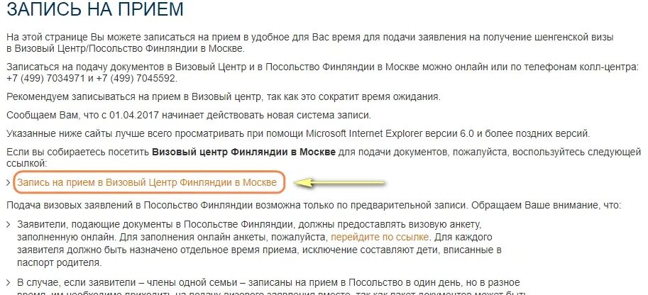 Blsspain запись на подачу документов. Запись в визовый центр Финляндии. Записаться на прием в посольство. Записаться в посольство Украины в Москве. Как записаться в визовый центр Финляндии.