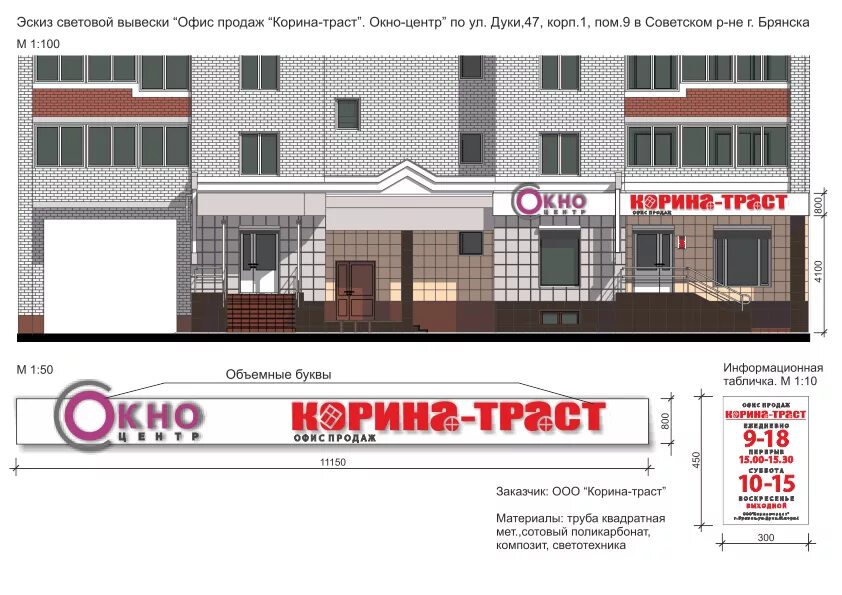 Эскизный проект вывески. Макет рекламной вывески. Проект вывески магазина. Эскизный проект вывески для согласования.