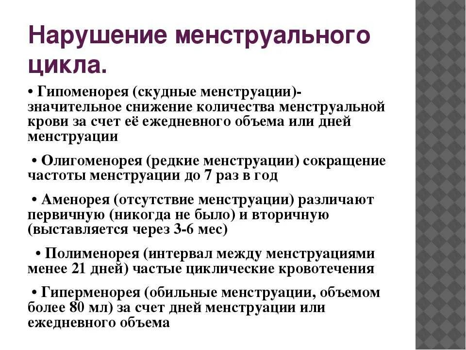 Нарушения после 40. Нарушение менструального цикла. Нарушение менструационного цикла причины. Нарушение месячного цикла. Нарушение цикла месячных причины.