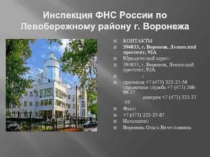 Центральная налоговая воронеж телефон