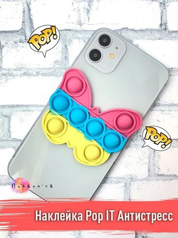 Стикеры поп ит. Стикеры поп ит. Стикеры поп ит. Стикеры pop it. Рисунки наклейки pop it.