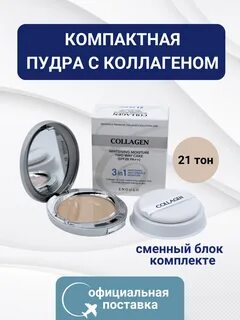 Коллаген пудра