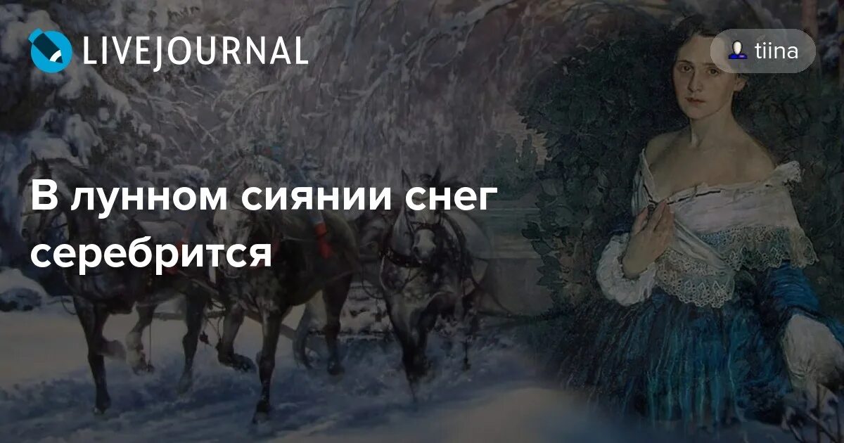 в лунном сиянии снег серебрится гитара. в лунном сиянии снег серебрится гитара. в лунном сиянии снег серебрится гитара. в лунном сиянии снег серебрится гитара. в лунном сиянии аккорды и ноты.