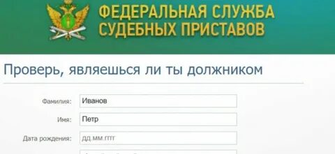 Пристава узнать задолженность приморский судебные приставы