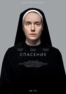 Спасите ивана