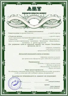Шуточный договор