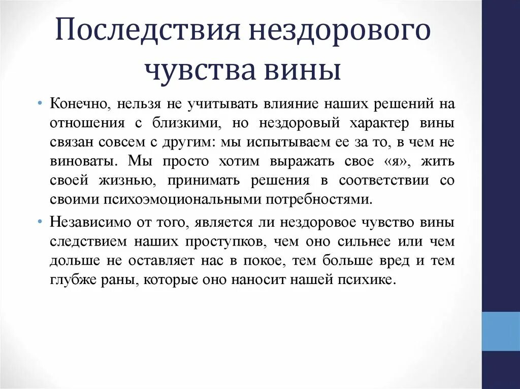 Чувство вины. Чувство вины определение. Чувство вины психология. Прививать чувство вины. Воспитание чувством вины