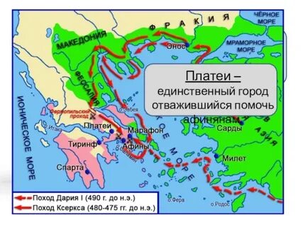 Греция в 480 г до н э
