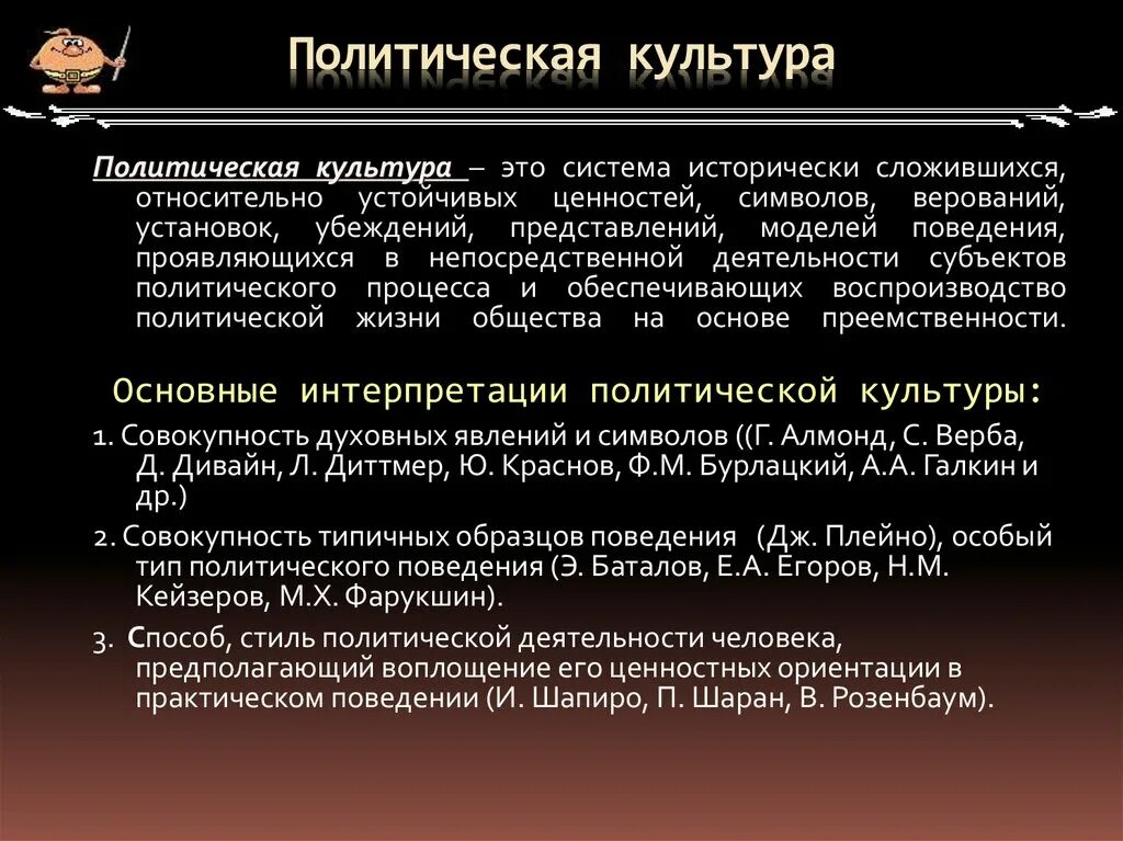 Политическая культура нормативная функция. Понятие политической культуры. Политическая культура человека проявляется. Уровни политической культуры. Интегративная функция политической культуры.