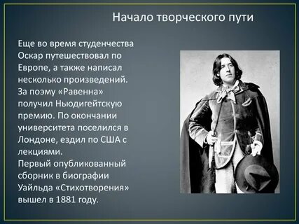 Оскар уайльд кратко