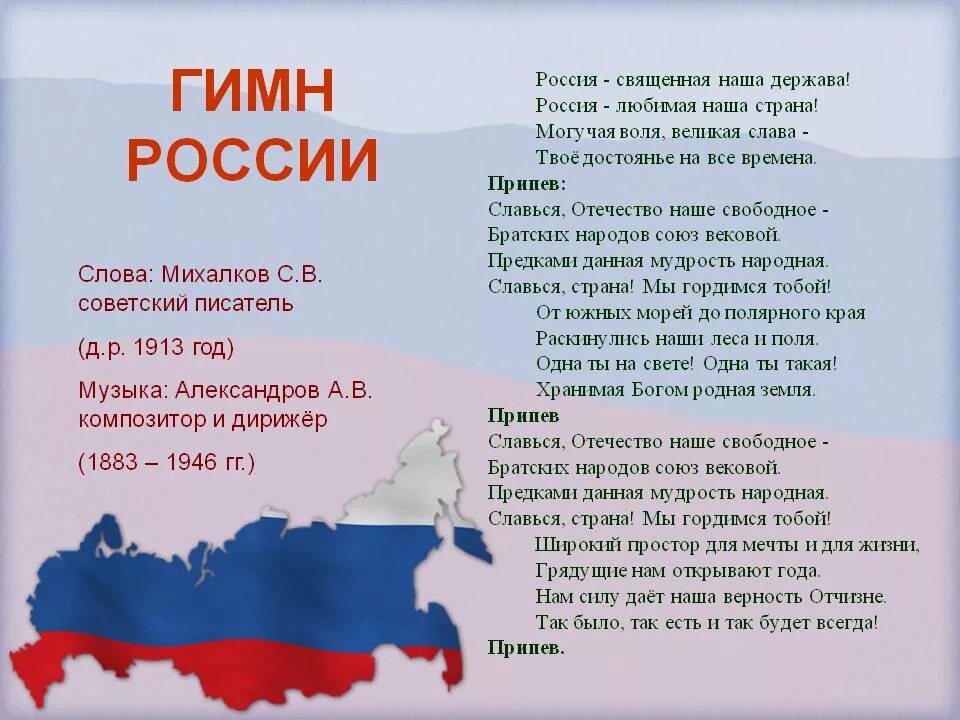 Гимн России 2021. Гимн РФ текст. Гимн России й. Гимн России слова.