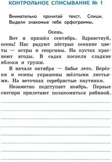 Контрольное списывание по теме предложение 2 класс