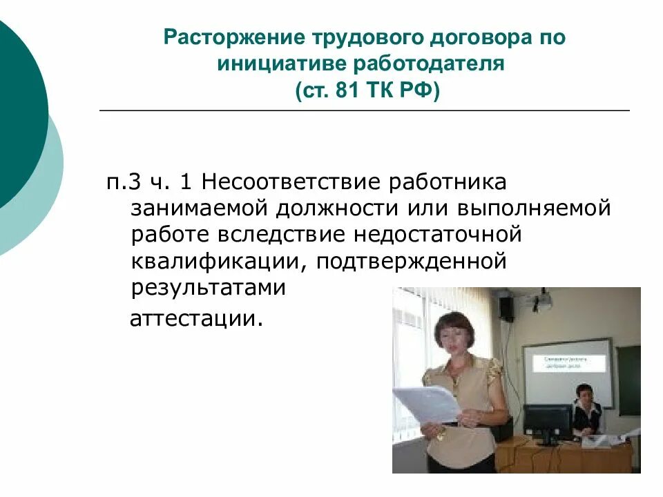 Выполняемой работе вследствие недостаточной квалификации