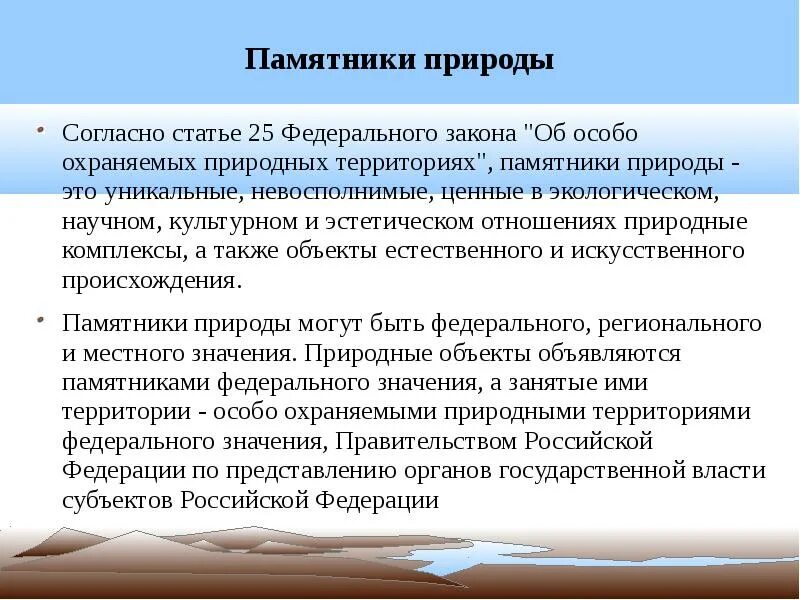 Создание особо охраняемых территорий местного значения