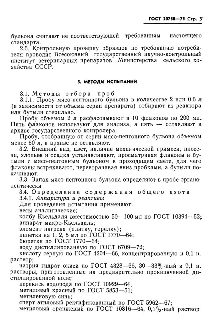 Бульон мясопептонный что это и для чего. Мясопептонный бульон. мясо пептонный бульон характеристика.