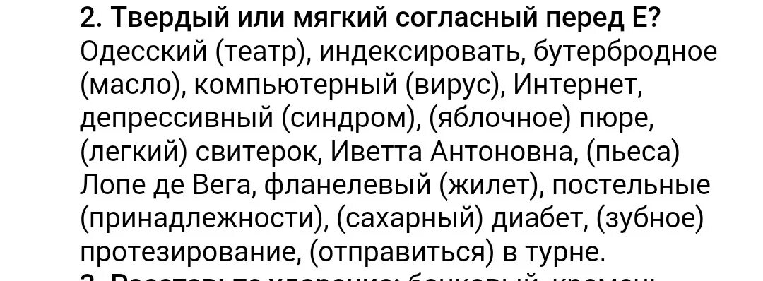 Твердый и мягкий согласный перед е. Твердые и мягкие согласные перед е. Мягкий согласный перед е. Мягкий согласный перед мягким согласным. Мягкая и твердая е в словах