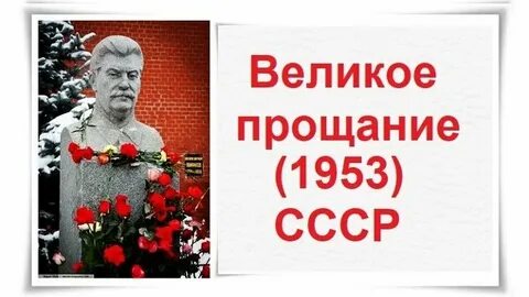 Великое прости