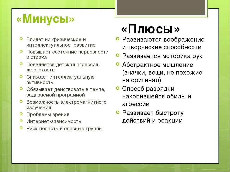 Плюсы и минусы готов. Плюсы и минусы виртуального общения. Плюсы и минусы интернет общения. Плюсы и минусы человека. Минусы интернета.