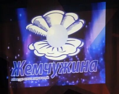 Жемчужин конкурс