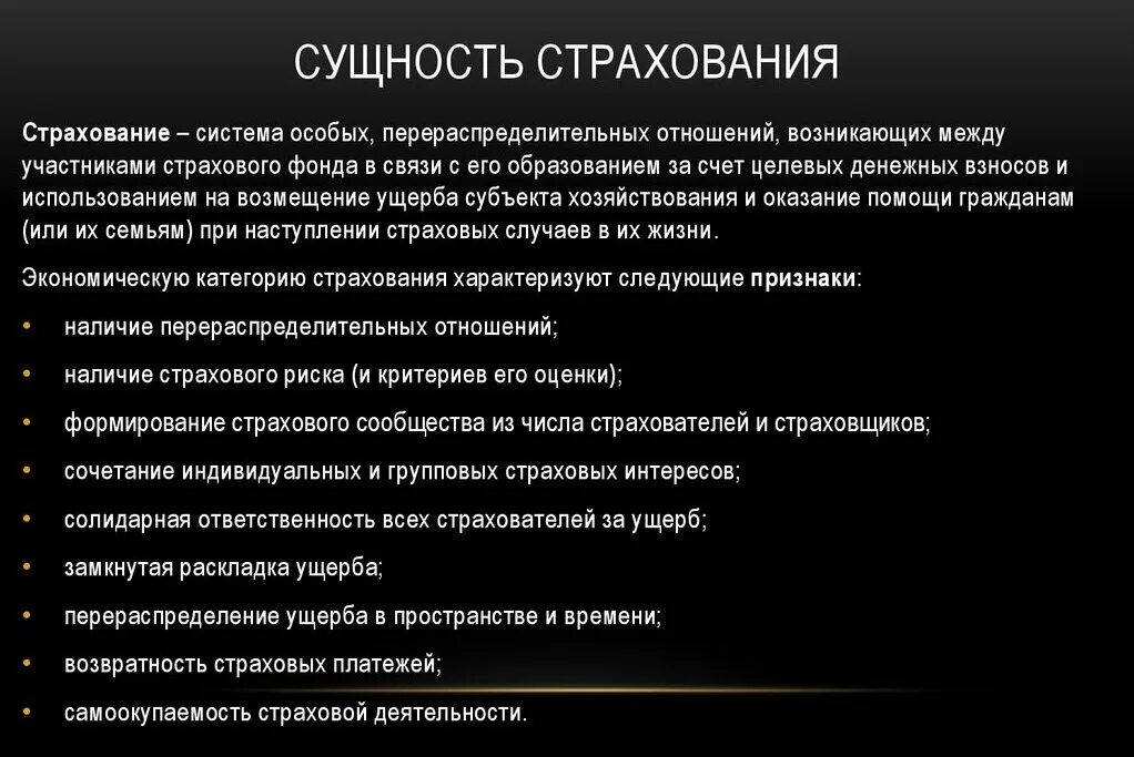 Сущность сострахования. Сущность и виды страхования. Сущность и функции страхования. Экономическая сущность страхования. Роль страхования в экономике