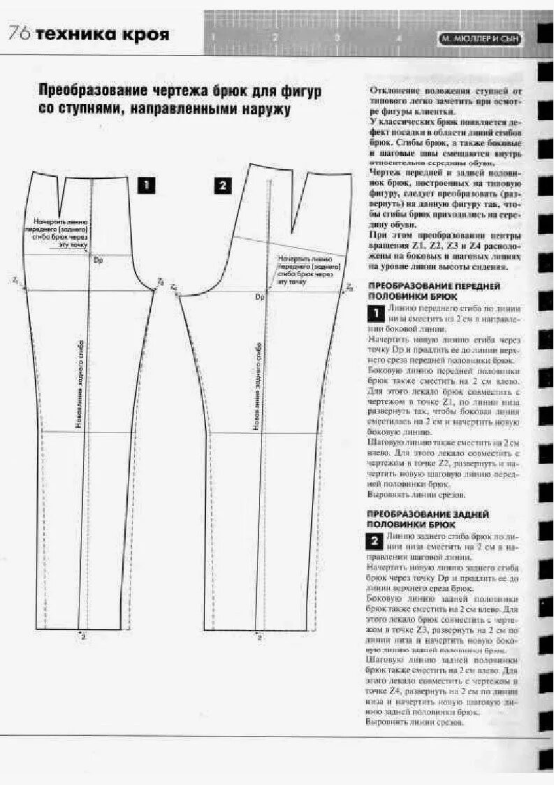 Мюллер построение мужских брюк. Мюллер брюк. Базовая основа мужских брюк мюллер и сын. М мюллер и сын вто. Построение мужских спортивных брюк по мюллеру.