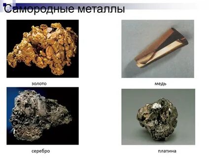 Соединение серебра и золота