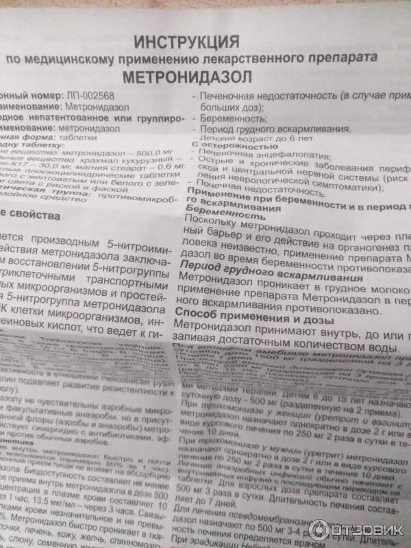 Метронидазол антибиотик ли. Метронидазол таблетки 250 мг инструкция. Метронидазол инструкция. Метронидазол таблетки инструкция. Препарат метронидазол инструкция.