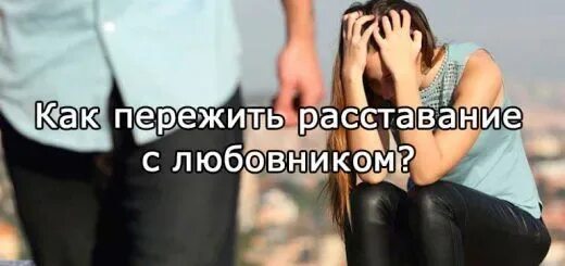 Жизнь после разлуки