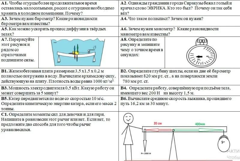 Вопросы по физике 7еласс. Ответы на вопросы физика 7 класс 2023. Гдз по физике перышкин. Физика 7 класс контрольные задания с ответами. Ответы на вопросы физика 7 класс 2023.