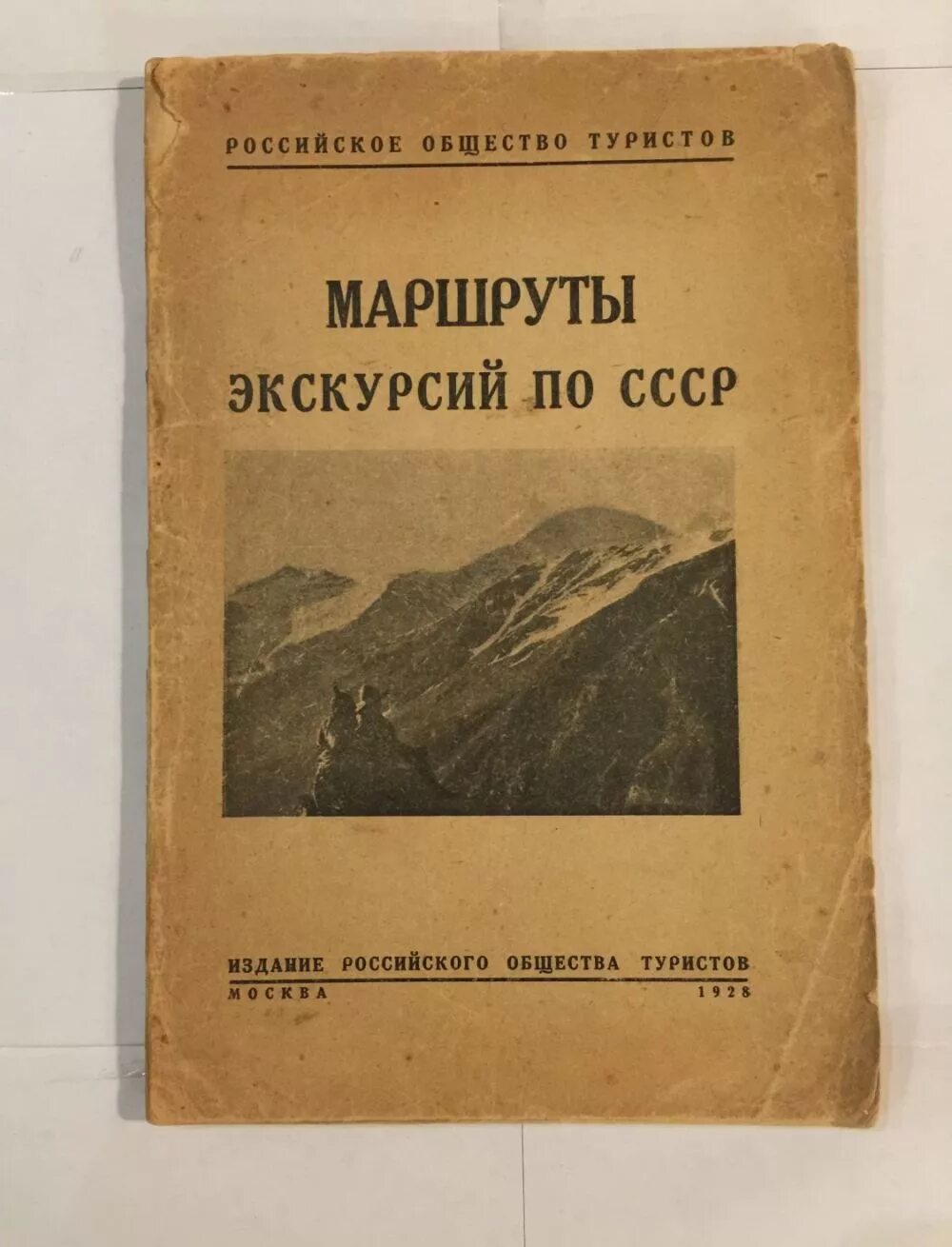 Русское горное общество. Российское общество туристов 1895. Российское общество туристов (1895 г.);. Общество велосипедистов-туристов 1895. Российское общество туристов 1901.